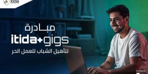 إيتيدا تُطلق مبادرة "ITIDA Gigs" لتدريب 20 ألف شاب على مهارات العمل الحر بالتعاون مع EYouth