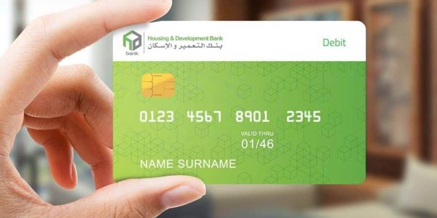 بطاقات بنك التعمير والإسكان تُقدم خصم 10% لدى فنادق هيلتون