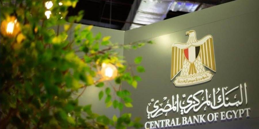 البنك المركزي يقبل 1.219 تريليون جنيه في عطاءات السوق المفتوح بفائدة 27.75% لامتصاص السيولة