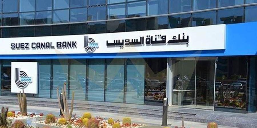 بنك قناة السويس يُقدم صكوك شهادة "الميسرة" بفائدة 27%سنوياً