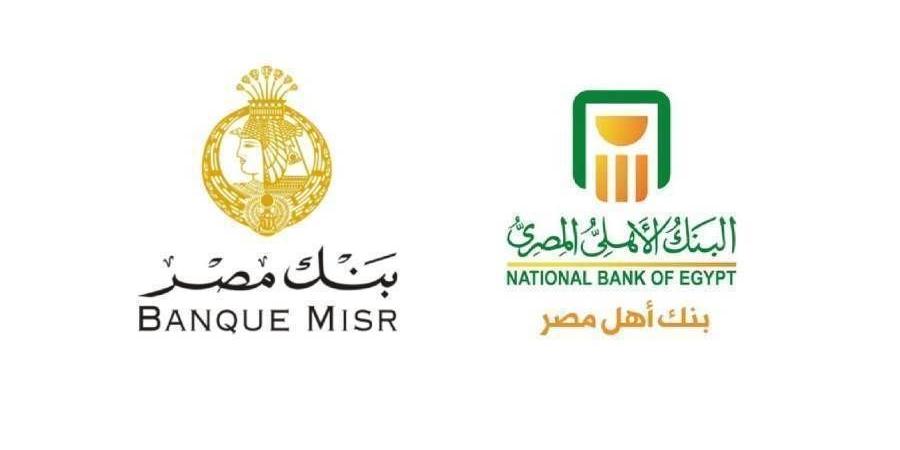 شهادات بنكا الأهلي المصري ومصر بفائدة 27% و23.5%.. "خطوات الشراء أونلاين"