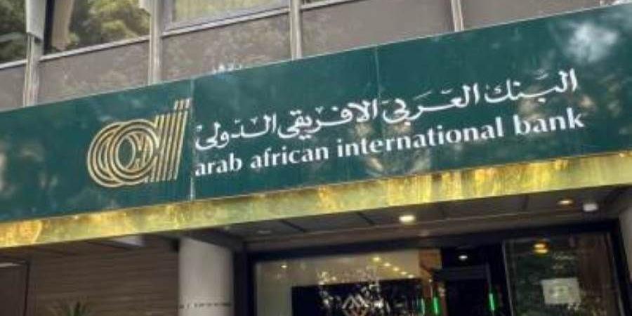 تعرف على العوائد الشهرية لشهادات إدخار البنك العربي الإفريقي الدولي