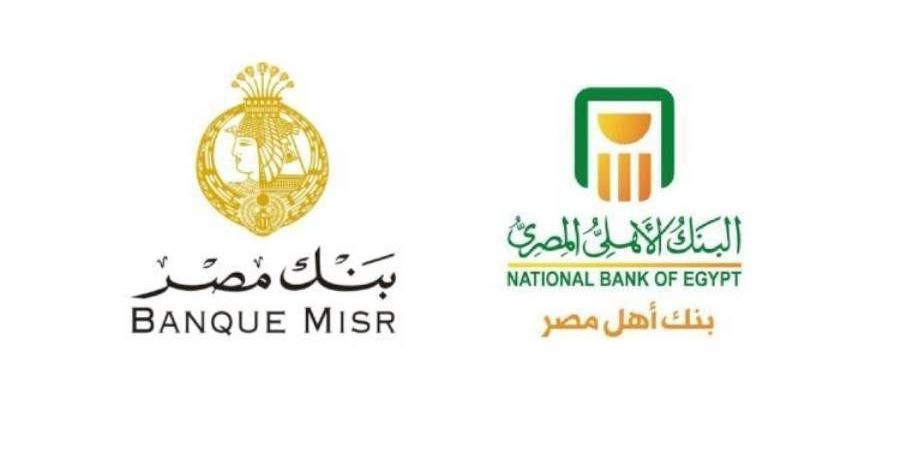 بنكا الأهلي ومصر يعدلان الفائدة على الشهادات الدولارية إلى 7.5% و5.5%
