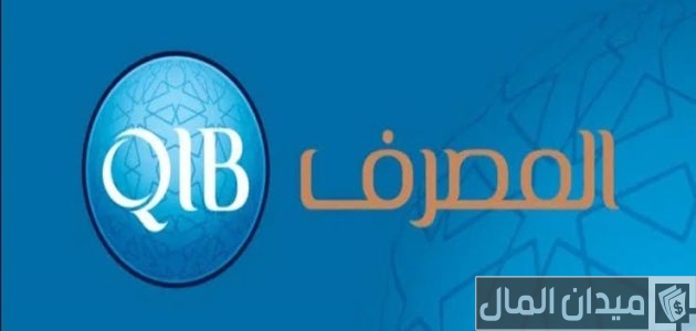 سويفت كود مصرف قطر الإسلامي