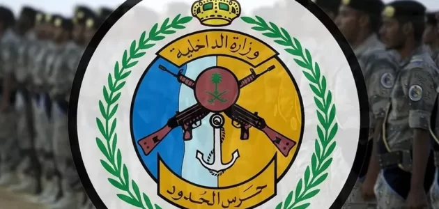 سلم رواتب حرس الحدود