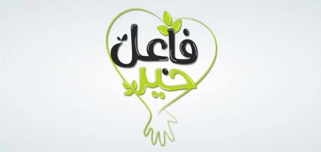 أرقام واتساب أهل الخير للمساعدات المالية