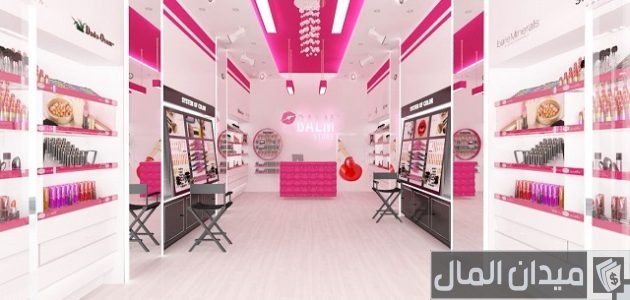 أسماء محلات مستحضرات التجميل