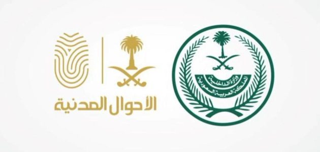 إجراءات تغيير الاسم في الأحوال المدنية