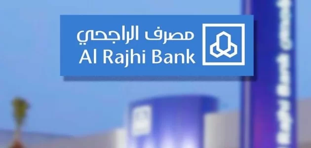 إعفاء بنك الراجحي