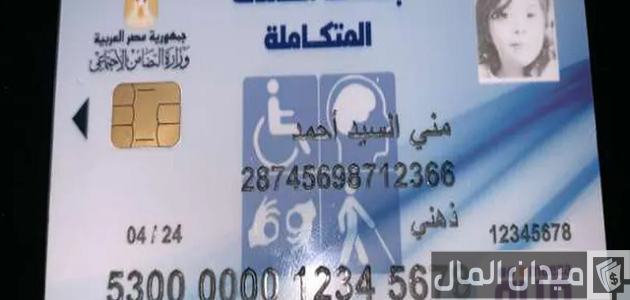 استعلام عن كارنيه خدمات متكاملة للمعاقين