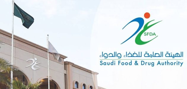 التخصصات المطلوبة في هيئة الغذاء والدواء