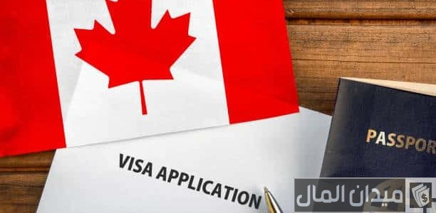 الهجرة إلى كندا من السعودية للمقيمين