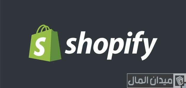 تجربتي مع شوبيفاي Shopify