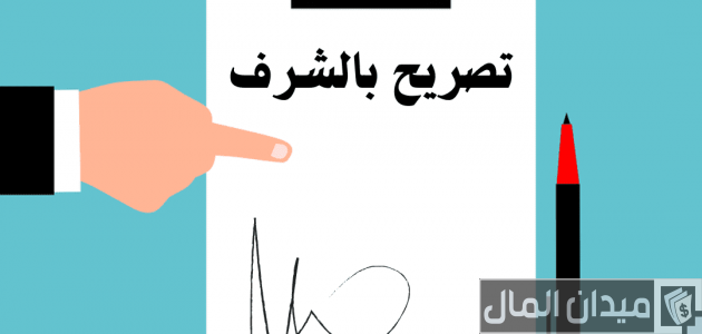 تصريح بالشرف ضياع البطاقة الوطنية