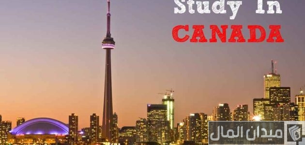 تكاليف الدراسة في كندا