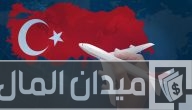 مصاريف السفر الى تركيا لمدة 15 يوم لشخص واحد