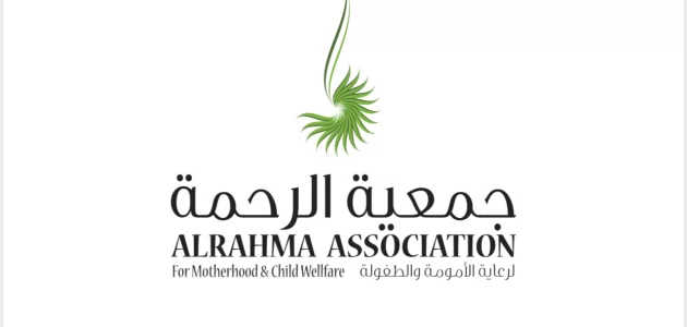 شرح طلب مساعدة من جمعية الرحمة الخيرية