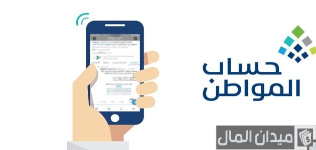رابط التسجيل في حساب المواطن