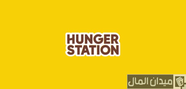 رقم هنقرستيشن إلغاء الطلب