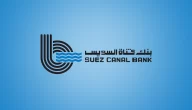 سويفت كود بنك قناة السويس جميع الفروع