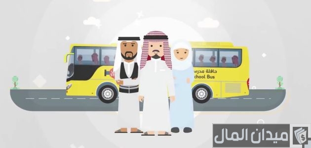 شركات توصيل مدارس جدة