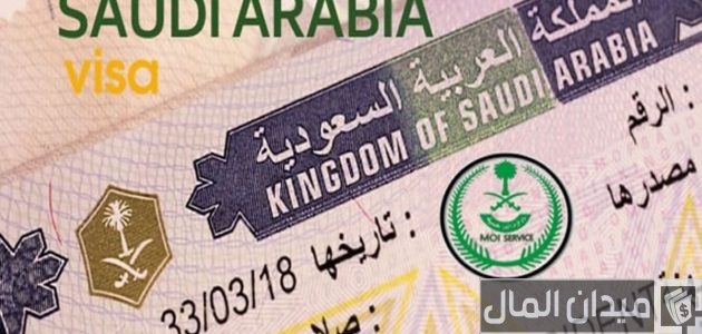شروط استخراج فيزا زيارة للسعودية