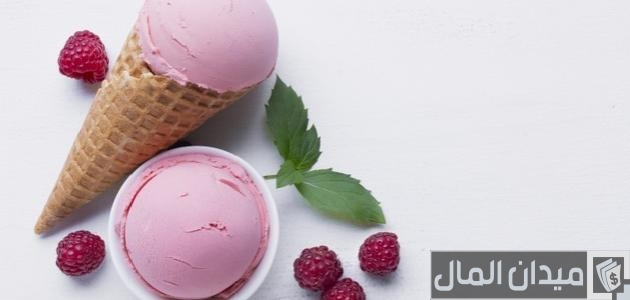صناعة الآيس كريم في المنزل