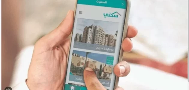 طريقة الحجز الإلكتروني سكني