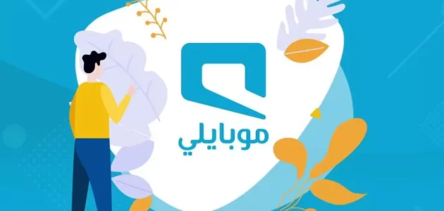 عروض موبايلي مكالمات ونت مسبق الدفع