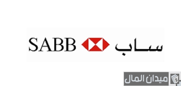 فتح حساب بنك ساب عن طريق أبشر