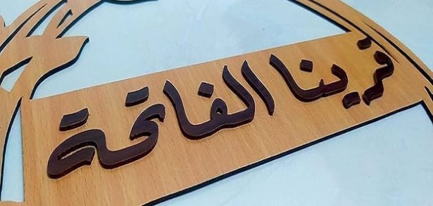 كابشن قراية فاتحة