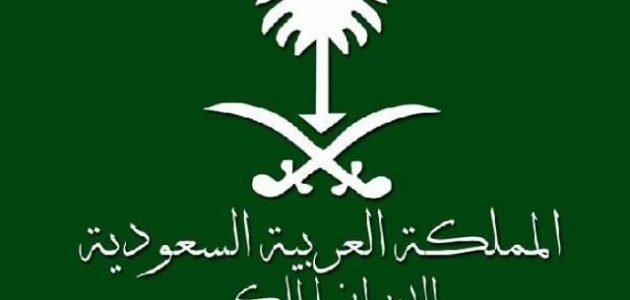 معروض جاهز للديوان الملكي لتسديد قرض عقاري