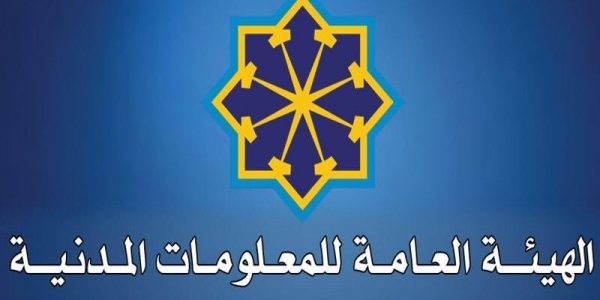 حجز موعد مع الهيئة العامة للمعلومات المدنية