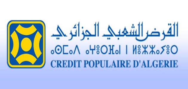 خدمات بنك القرض الشعبي الجزائري والأوراق المطلوبة لفتح حساب