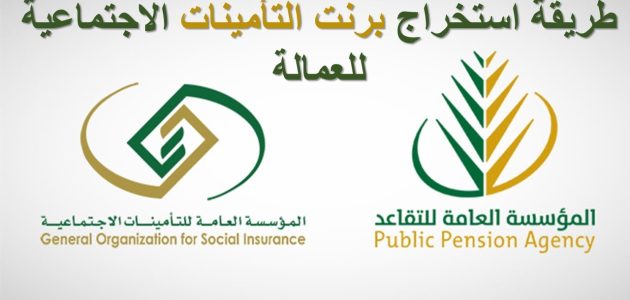طريقة استخراج برنت التأمينات الاجتماعية بالخطوات