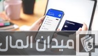 ما هي بطاقة الخصم المباشر Debit Card