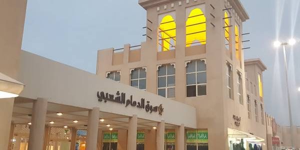 أسواق الجملة في الدمام