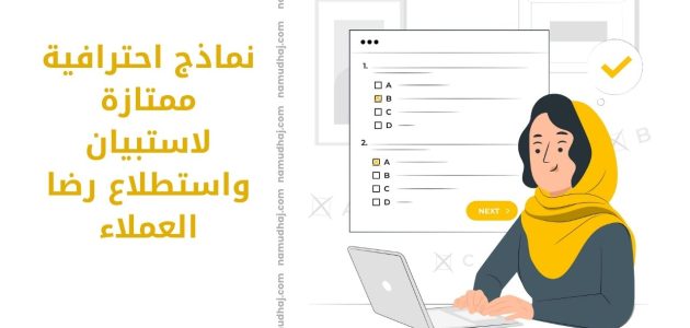 أسئلة استبيان جاهزة 