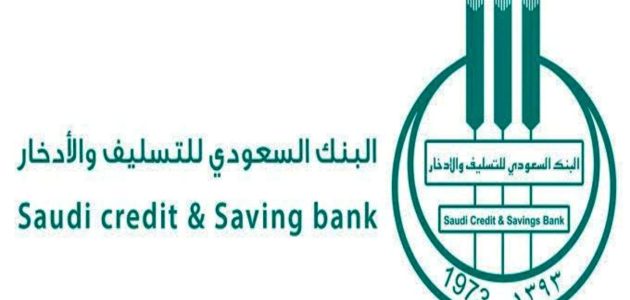 الاستعلام عن إسقاط قروض بنك التسليف