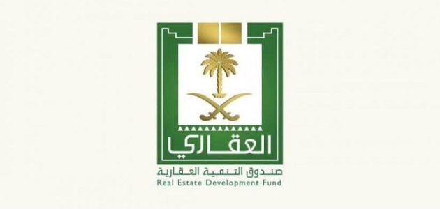 الاستعلام عن القرض العقاري برقم الهوية