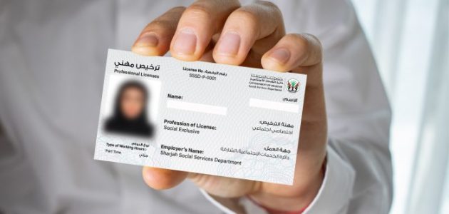شرح خطوات الاستعلام عن ترخيص مزاولة المهنة