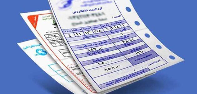 الاستعلام عن فاتورة الكهرباء بالاسم فقط