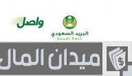 كيف استلم شحنتي من البريد السعودي