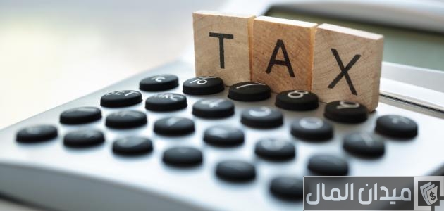 السلع المعفاة من ضريبة القيمة المضافة