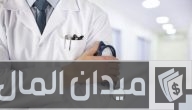 الحصول على ترخيص مزاولة المهن الطبية في الإمارات