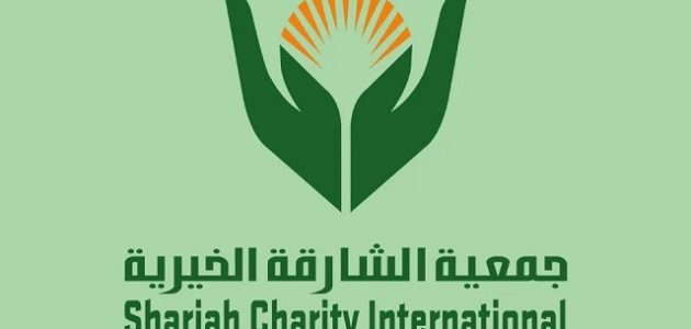 جمعية الشارقة الخيرية الأوراق المطلوبة