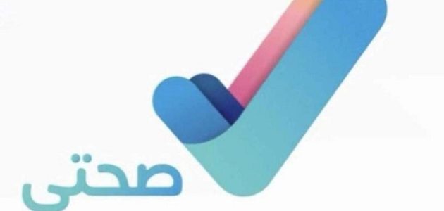 حل مشكلة تطبيق صحتي