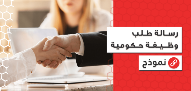 نموذج طلب وظيفة حكومية