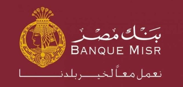 رقم تليفون التمويل العقاري بنك مصر