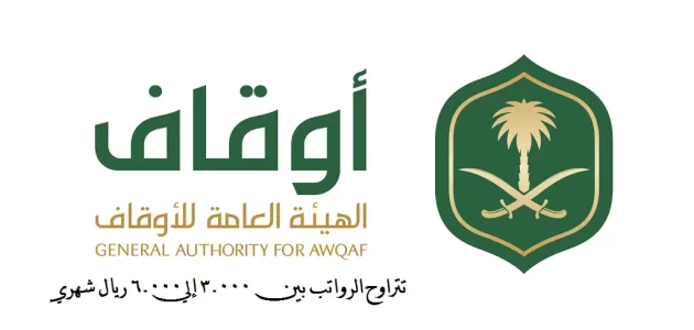 رواتب الأوقاف في السعودية
